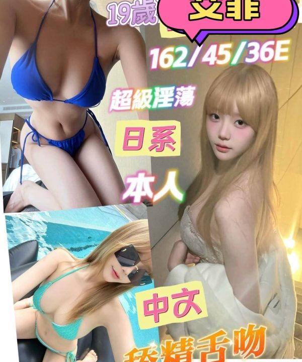 台南定點茶 艾菲 援交