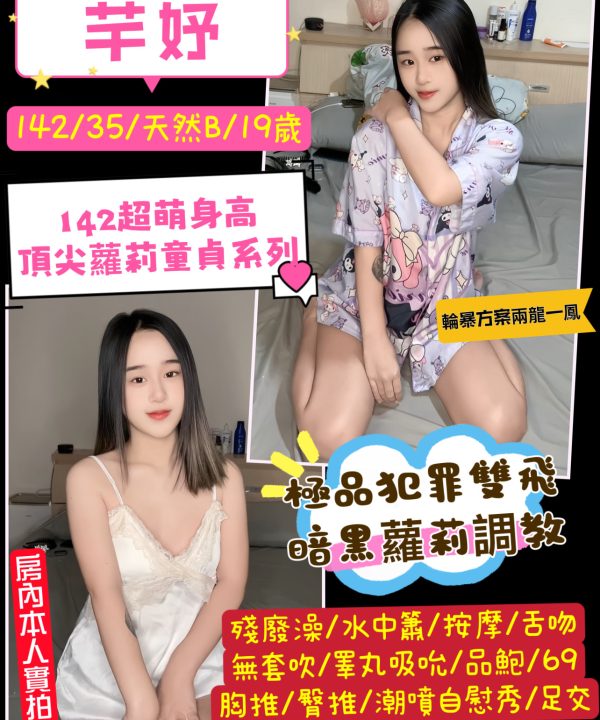 桃園定點茶 芊妤 援交