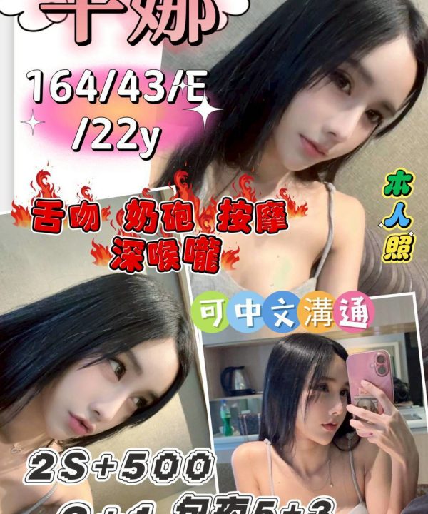 新竹定點茶 芊娜 援交