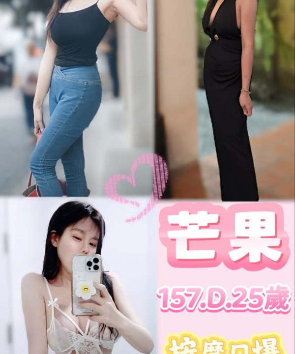 台北定點茶 芒果 援交