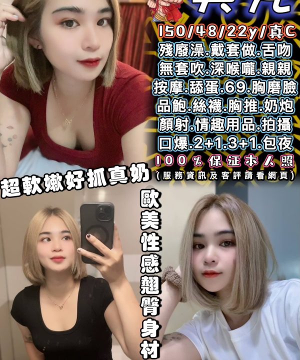 台中定點茶 芙兒 援交