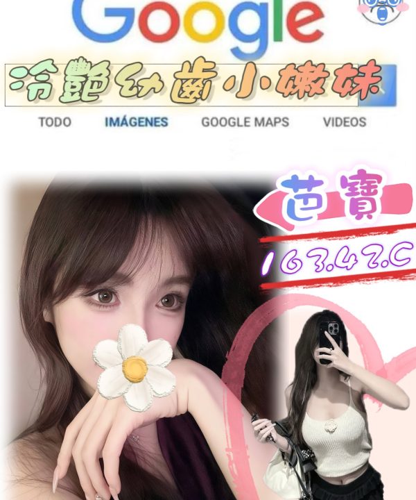 台北外送茶 芭寶 援交