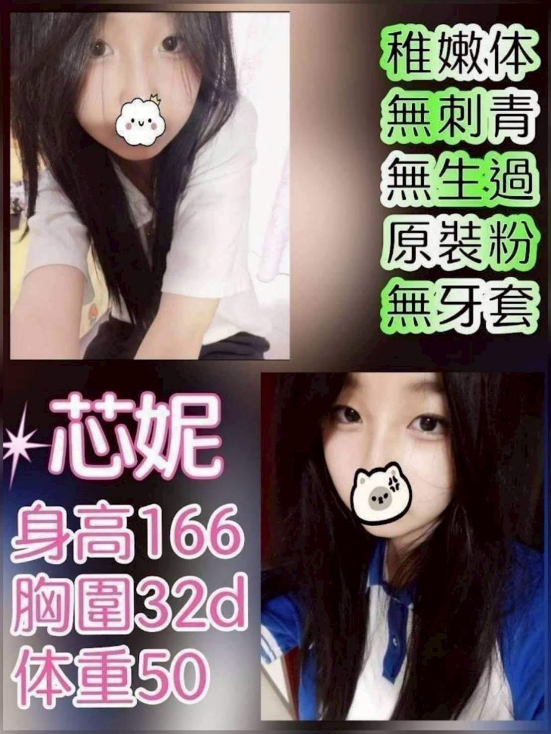 台北外送茶 芯妮 援交