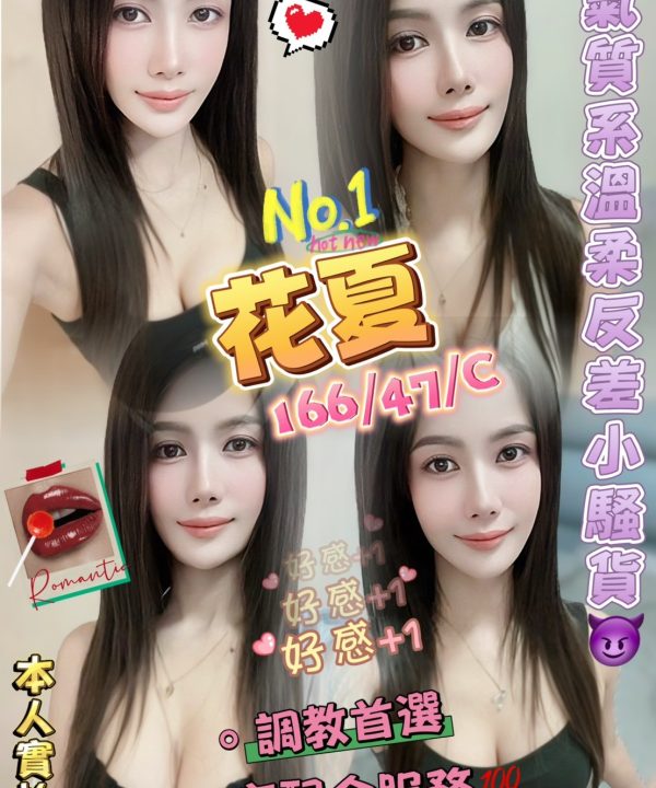 澎湖定點茶 花夏 援交
