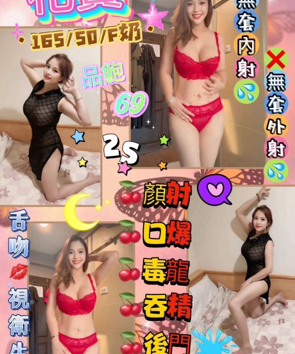 花蓮定點茶 花寶 援交