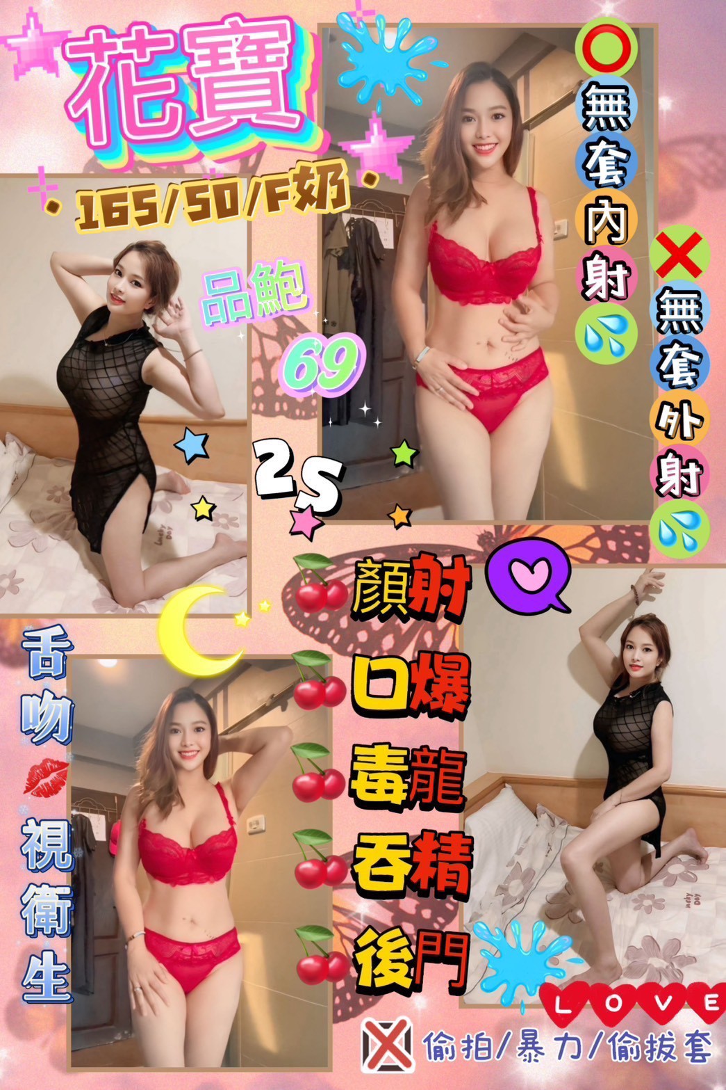 花蓮定點茶 花寶 援交