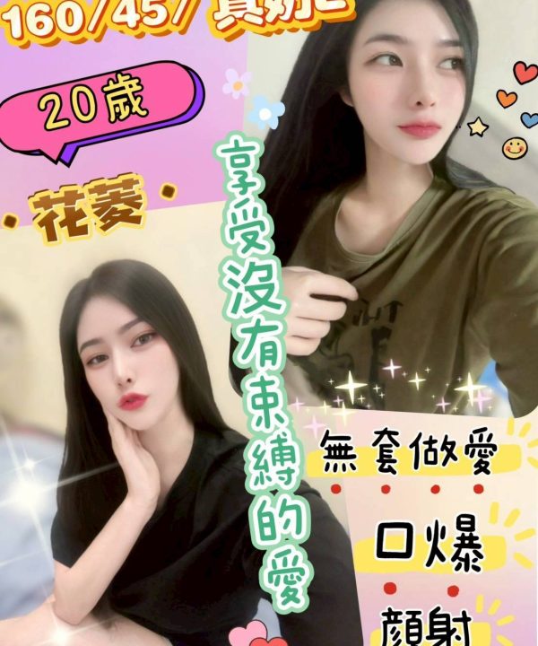 彰化定點茶 花菱 援交