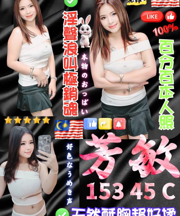 台中定點茶 芳敏 援交