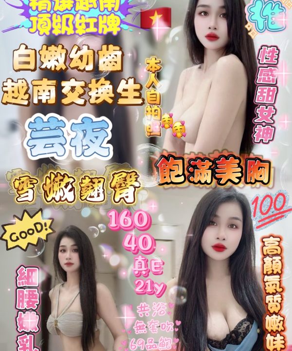 新竹定點茶 芸夜 援交
