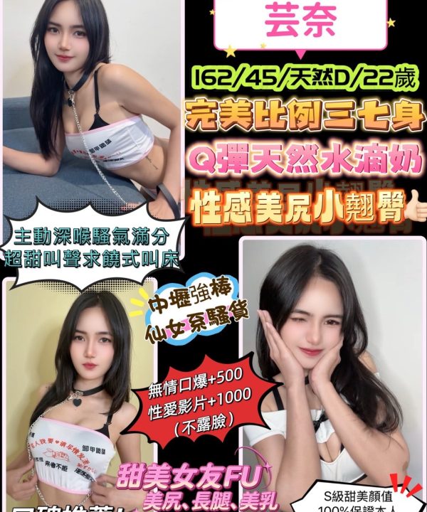 桃園定點茶 芸奈 援交