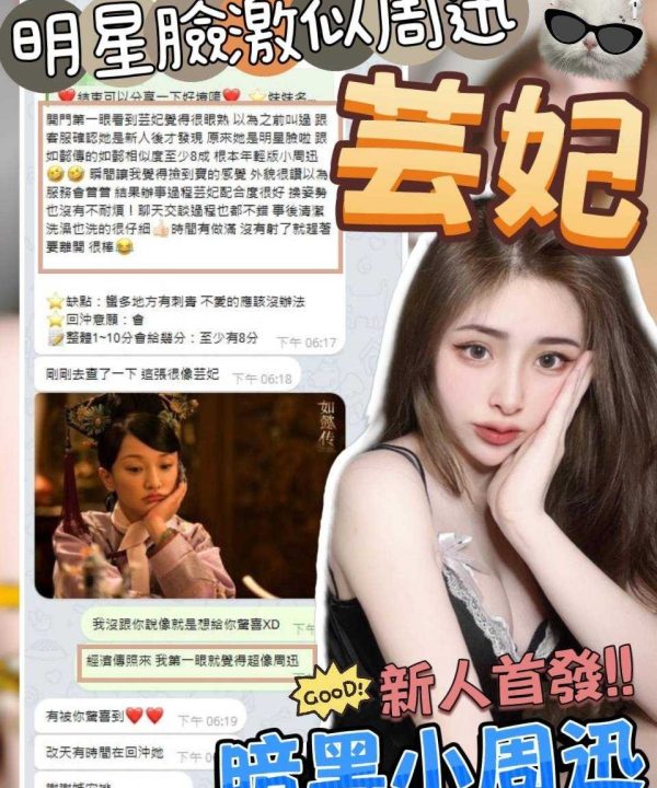 Alternative view of 台中外送茶 芸妃 援交