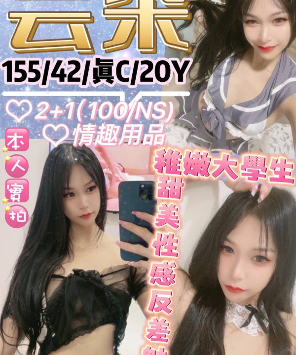 台北定點茶 芸朵 援交