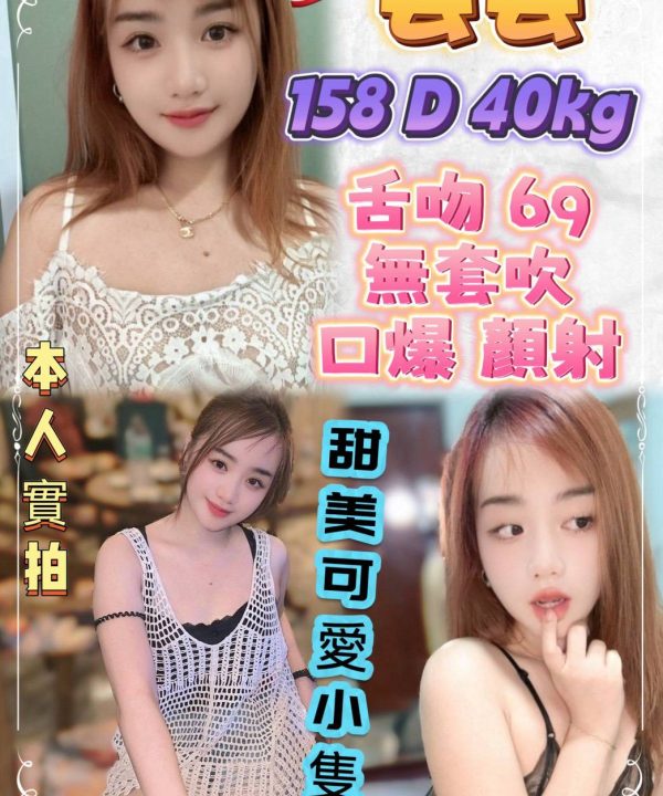 台北定點茶 芸芸 援交