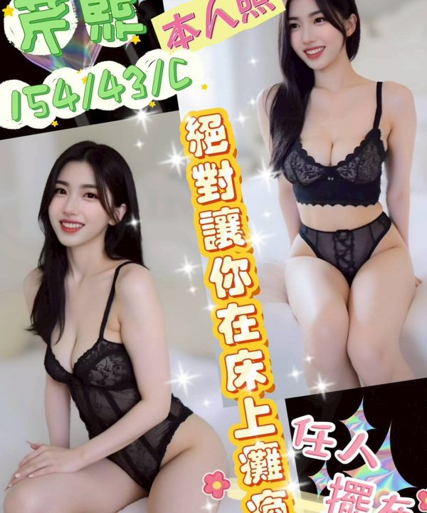 台中定點茶 芹熙 援交
