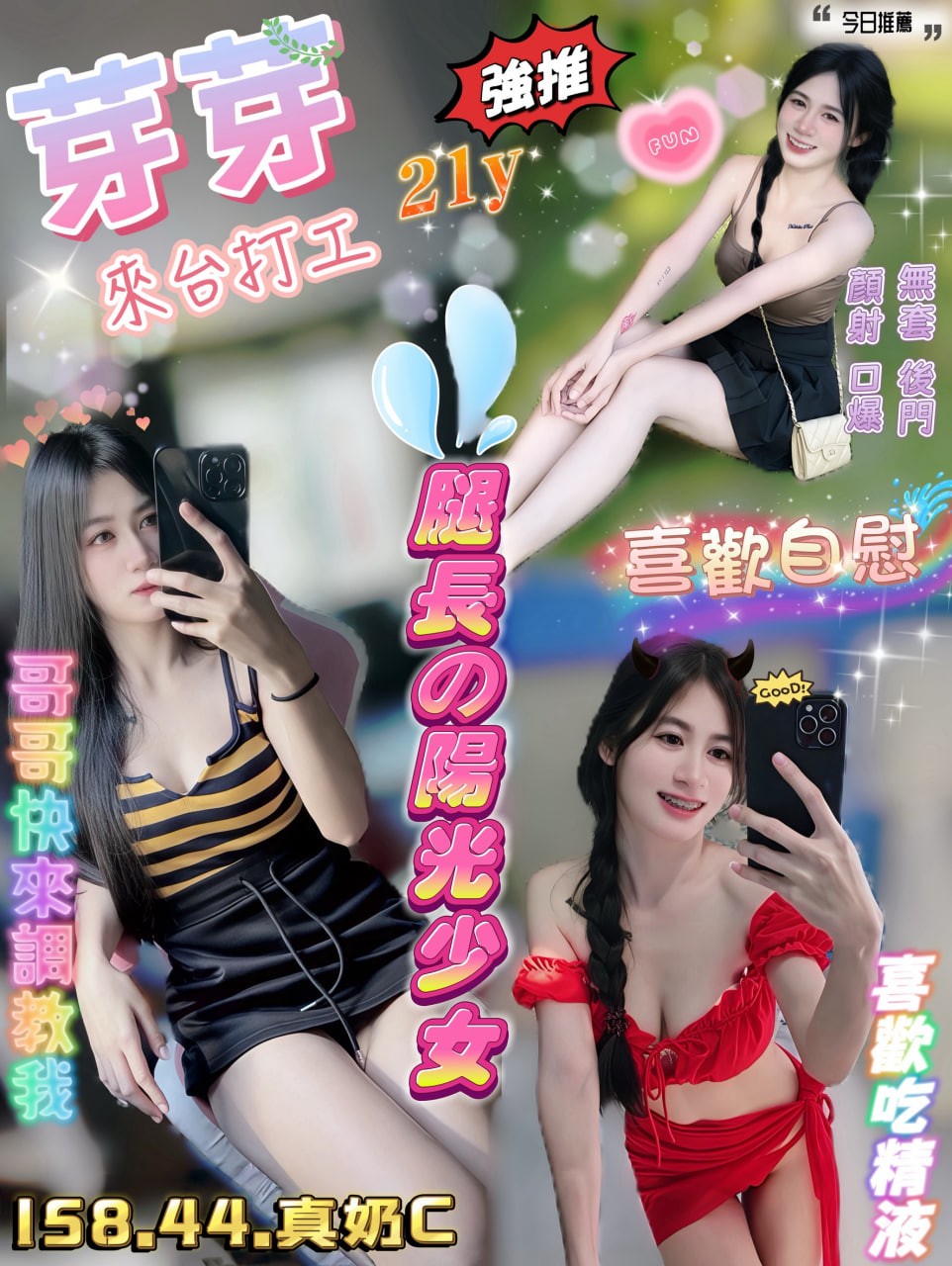 新竹定點茶 芽芽 援交