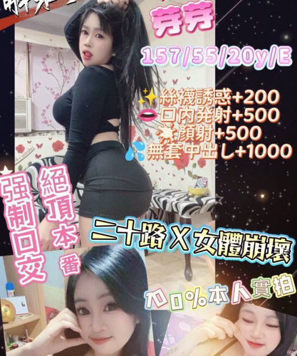 台北定點茶 芽芽 援交