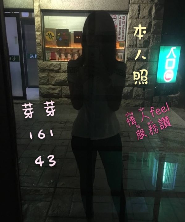 南投外送茶 芽芽 援交