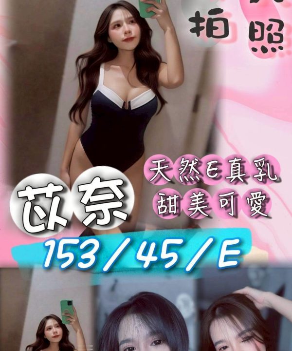 苗栗定點茶 苡奈 援交