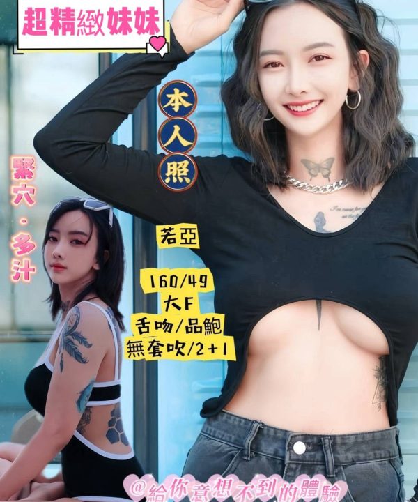 基隆定點茶 若亞 援交