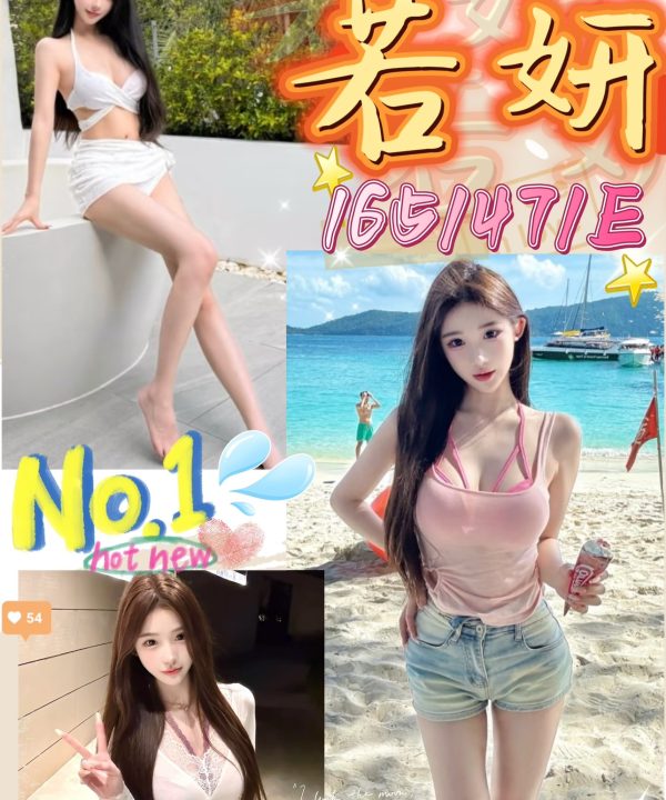 台中定點茶 若妍 援交