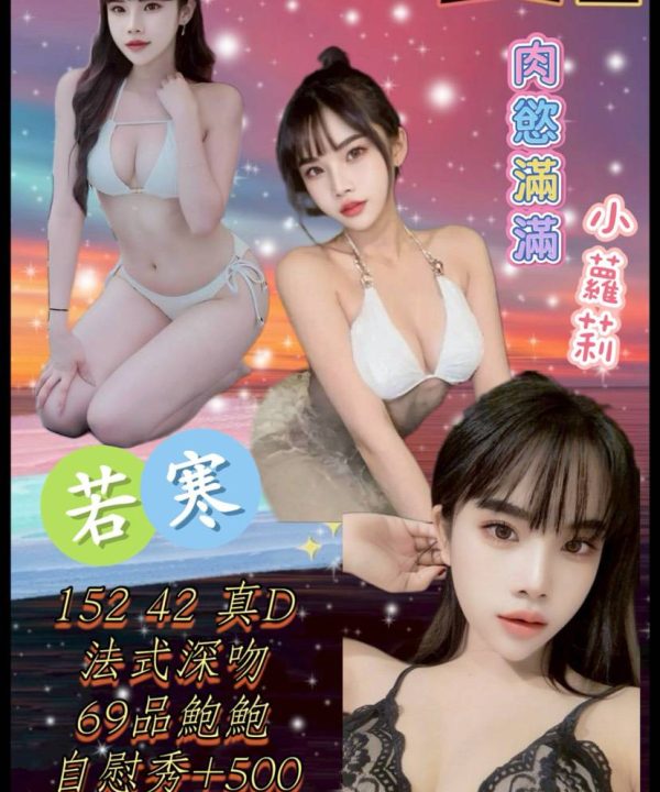 台北定點茶 若寒 援交