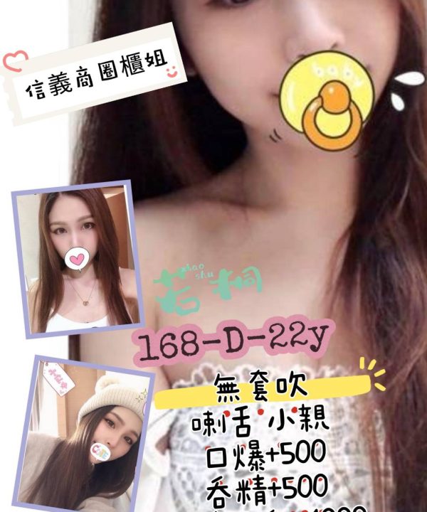 台北定點茶 若桐 援交