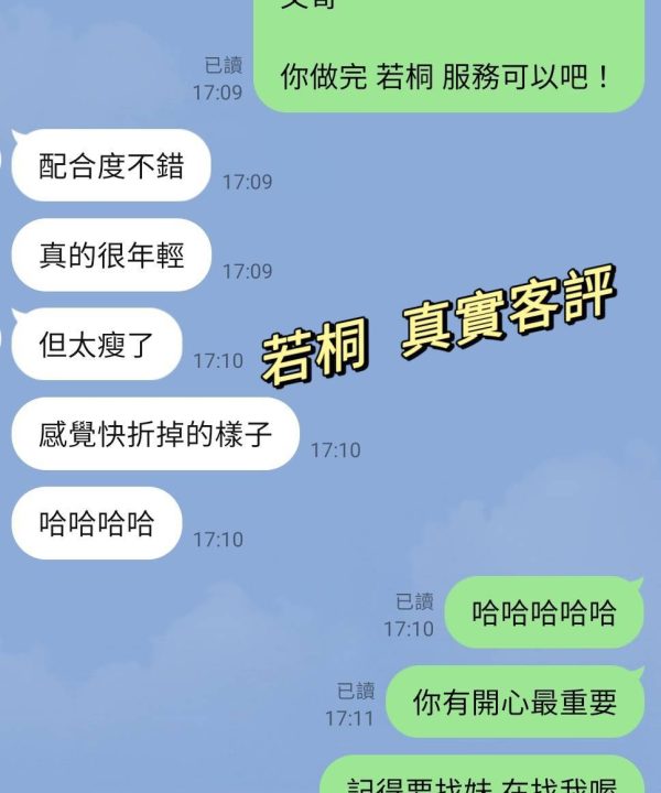 Alternative view of 台北定點茶 若桐 援交