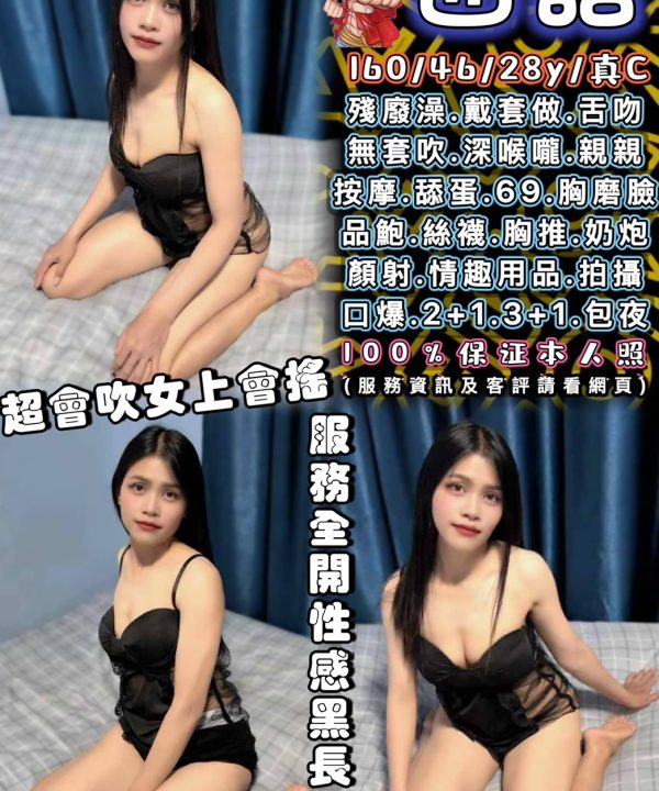 台中定點茶 茜語 援交