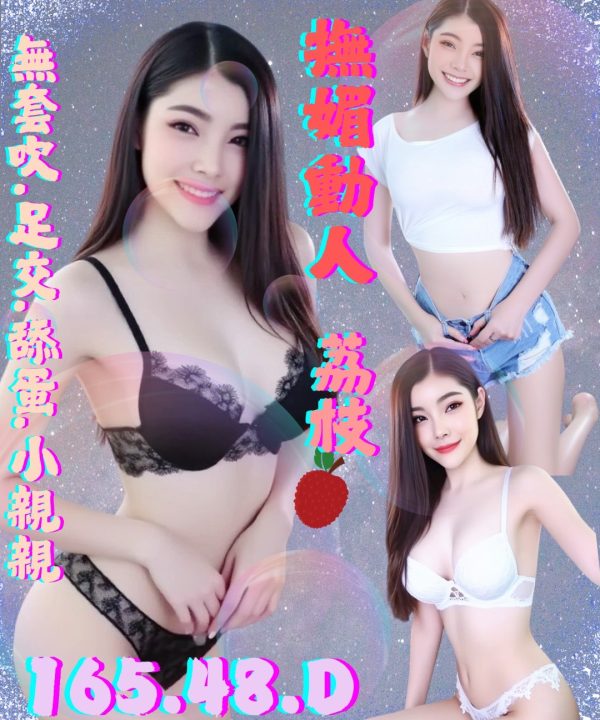 台北定點茶 荔枝 援交