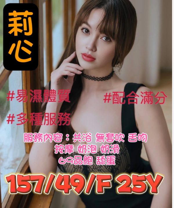 台北定點茶 莉心 援交
