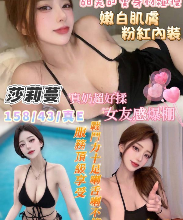 台南定點茶 莎莉蔓 援交