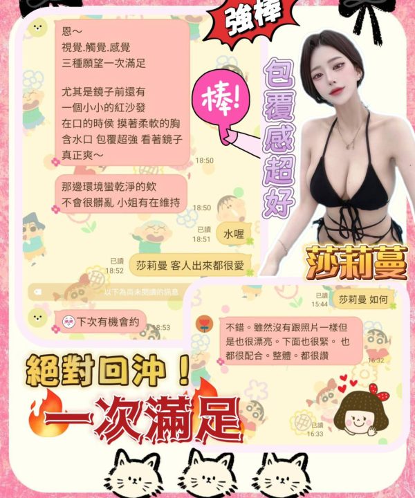 Alternative view of 台南定點茶 莎莉蔓 援交