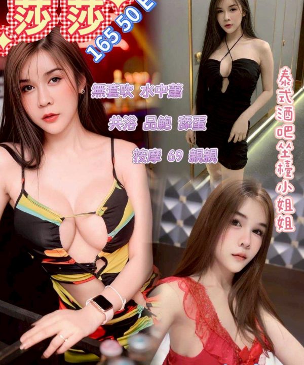 台中定點茶 莎莎 援交
