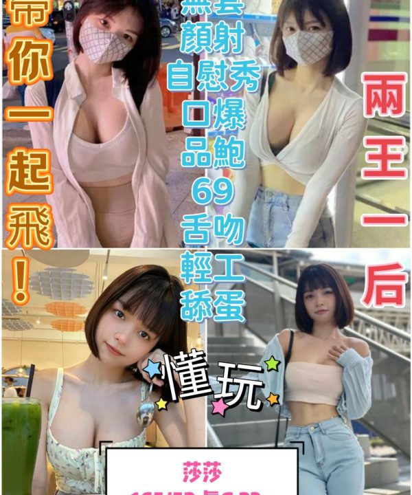 台中定點茶 莎莎 援交