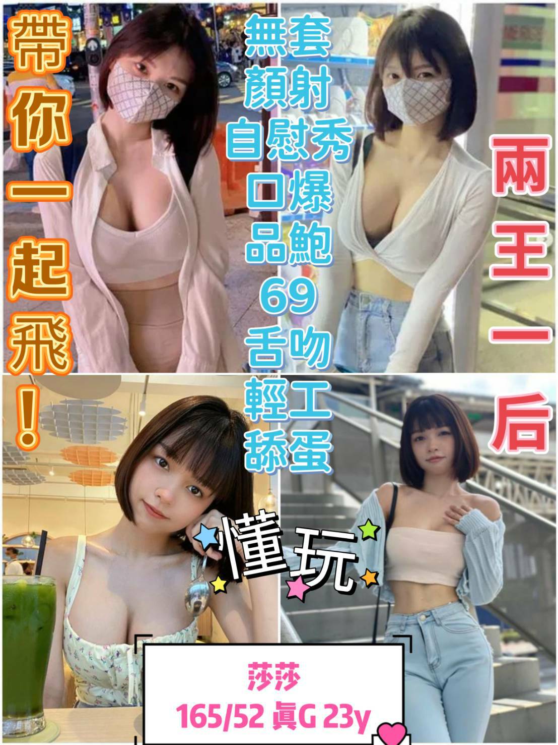 台中定點茶 莎莎 援交