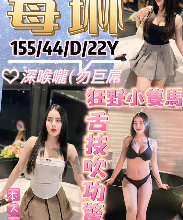 台北定點茶 莓琳 援交