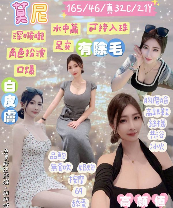宜蘭定點茶 莫尼 援交