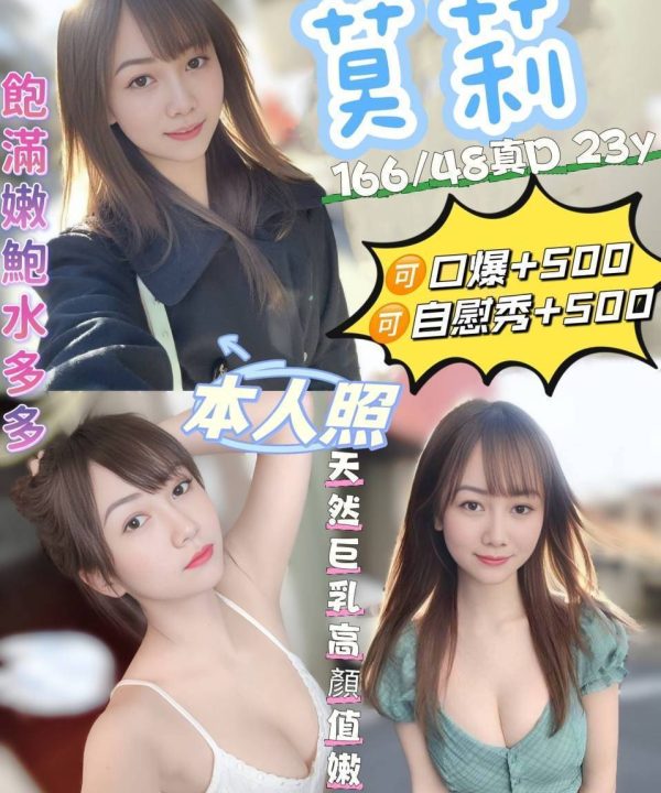宜蘭定點茶 莫莉 援交