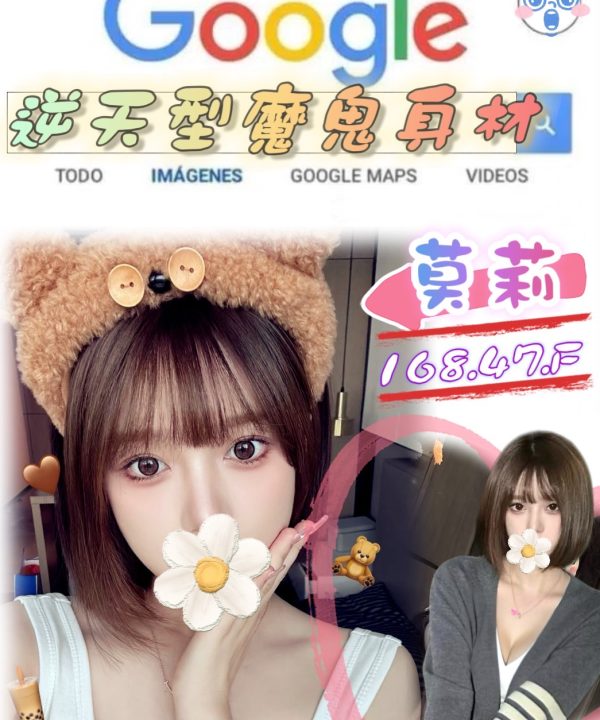 台北外送茶 莫莉 援交