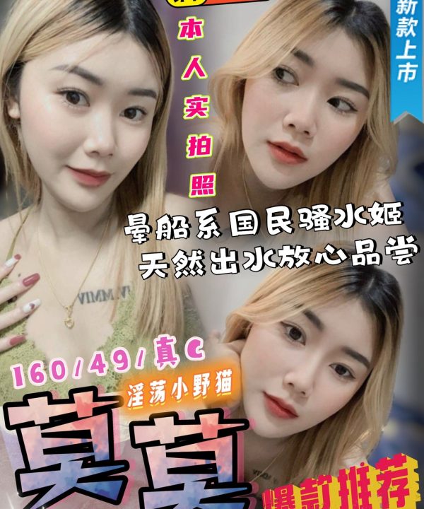 雲林定點茶 莫莫 援交