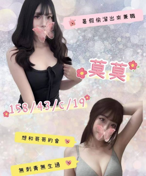 桃園外送茶 莫莫 援交