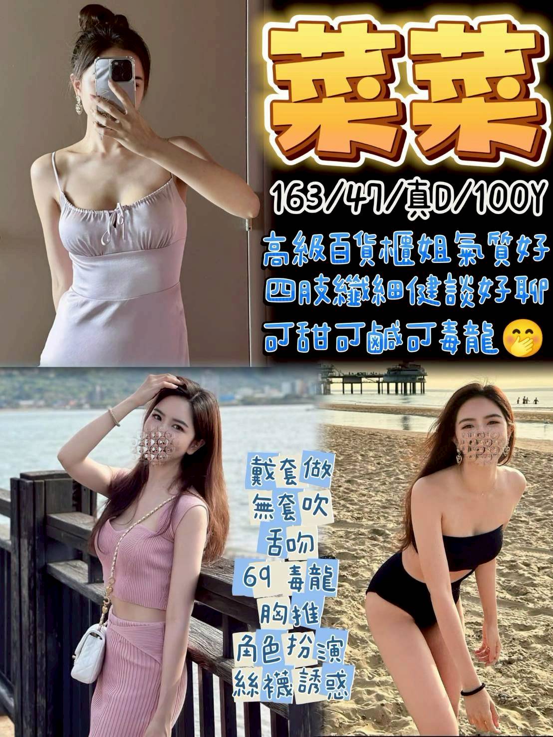 桃園定點茶 菜菜 援交