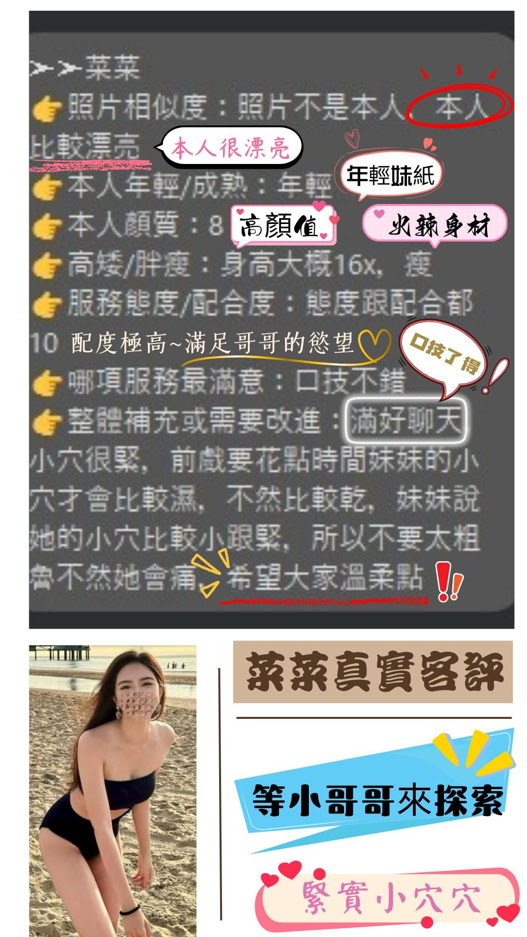桃園定點茶 菜菜 援交:圖片 7