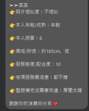桃園定點茶 菜菜 援交:圖片 3