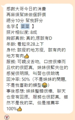 桃園定點茶 菜菜 援交:圖片 4