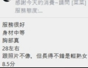 桃園定點茶 菜菜 援交:圖片 5