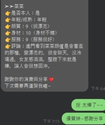 桃園定點茶 菜菜 援交:圖片 6