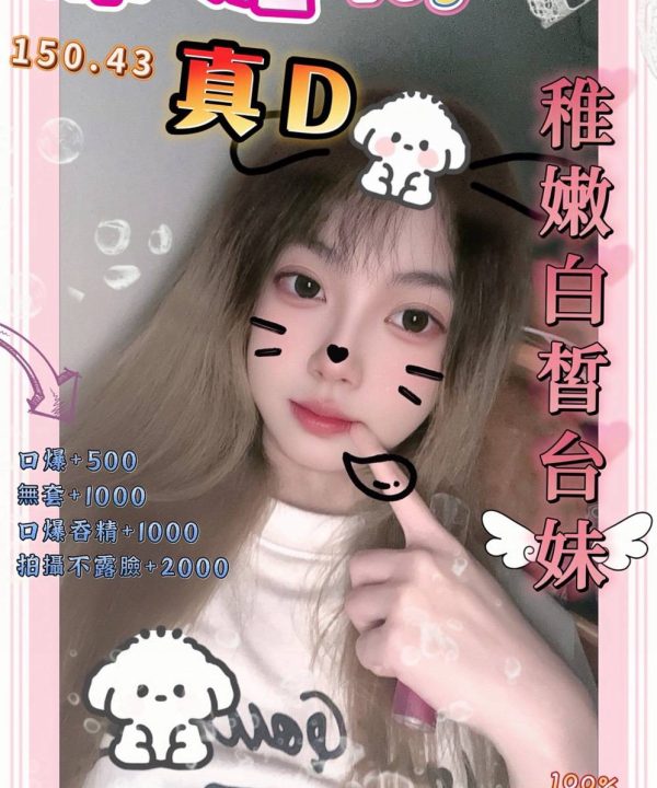 桃園定點茶 菲妮 援交