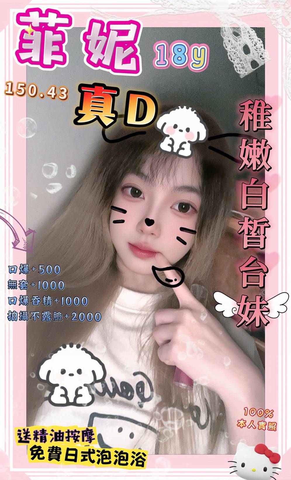 桃園定點茶 菲妮 援交