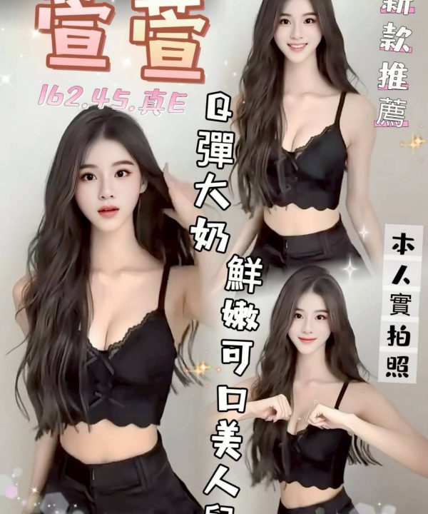 台中定點茶 萱萱 援交